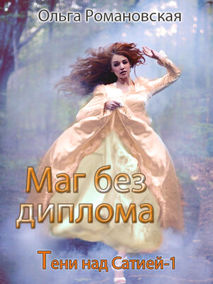 cover image of Маг без диплома